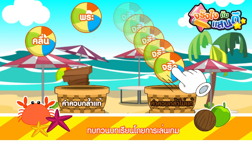 คำควบกล้ำพาเพลิน ADs