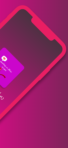 رسائل حب رومانسية بدون نت Screen 2