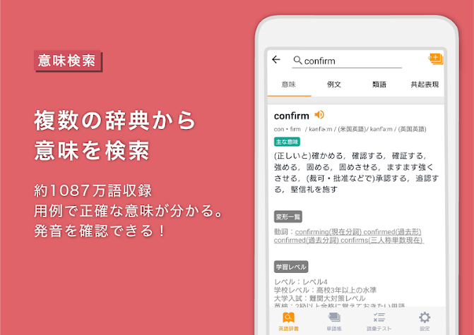 英語辞書アプリweblio 英和辞典 和英辞典 英語翻訳 英語訳 発音 勉強 単語 リスニング Android Apk Free Download Apkturbo