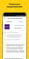 screenshot of Job and vacancies: Zarplata.ru