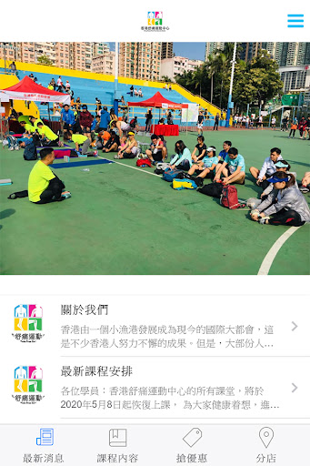 Android application 香港舒痛運動中心 screenshort