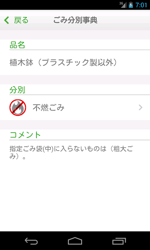 那須塩原市ごみ分別アプリ Screen 3