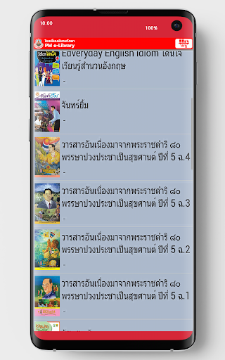 PM e-Library Screen 3