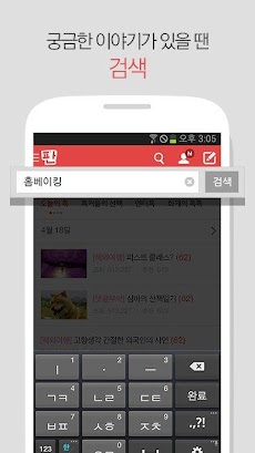 네이트 판 (공식 앱) : 오늘의 톡. 톡커들의 선택のおすすめ画像4