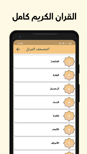 تفسيرالقرآن الكريم بدون إنترنت Screenshot 3 - AppWisp.com