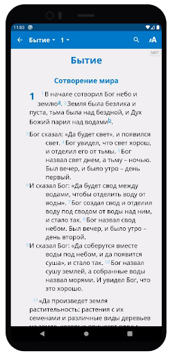 Святая Библия Russian Bible Screen 2