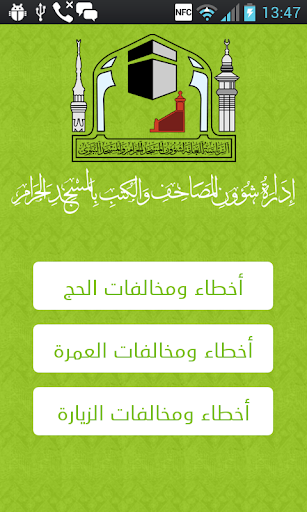 أخطاء المناسك