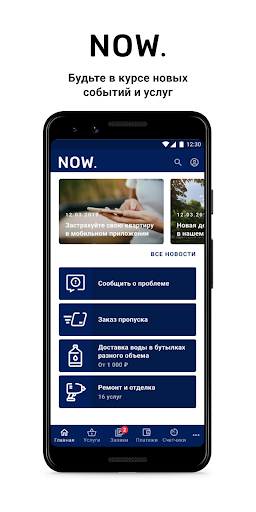 Android application NOW. Квартал screenshort