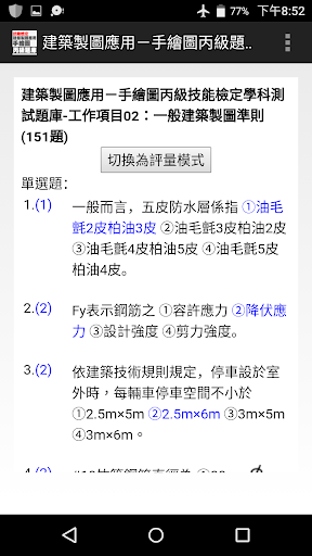 技能檢定-建築製圖應用-手繪圖丙級題庫 Screen 2