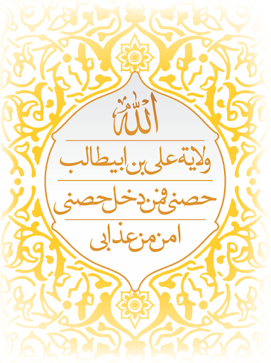 Screenshot of Ghorar al Hikam