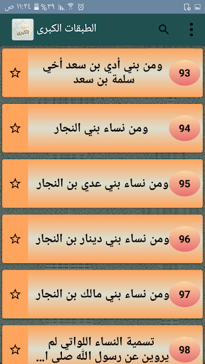 الطبقات الكبرى - لابن سعد Screen 3