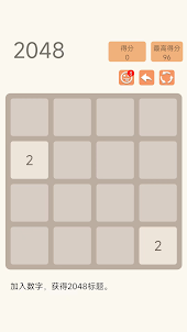 2048 Lite