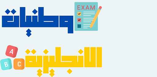 Android application وطنيات الانجليزية للعلميين باك screenshort