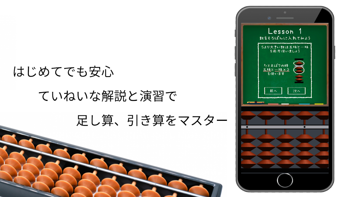 そろばん入門 足し算引き算 Android Apps Appagg