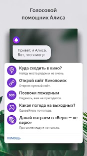 Яндекс.Лончер с Алисой Screenshot