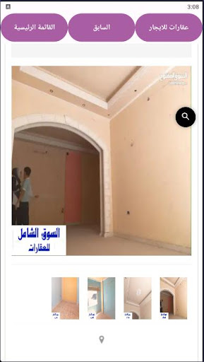 عقارات سوريا Screen 3