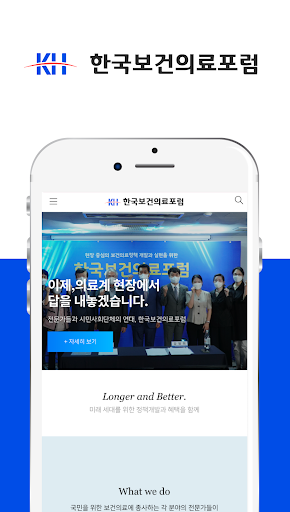 Android application 한국보건의료포럼 screenshort