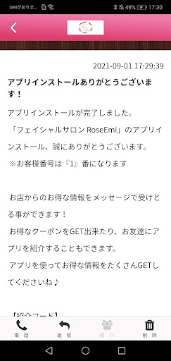 フェイシャルエステサロン　Rose　Emi　公式アプリ Screen 2