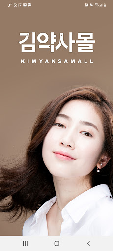 Android application 김약사몰 screenshort