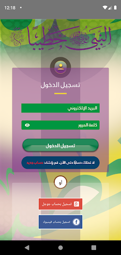 النبي خطيبًا Screen 3