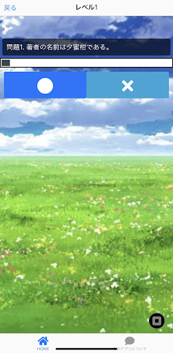 クイズfor防御力極振り Screen 3