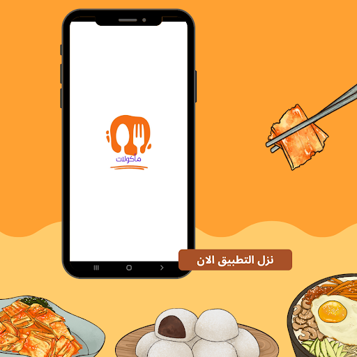 Android application ماكولات - طعام وبقالة وأكثر screenshort