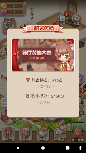 MyCuteRestaurant Screen 2