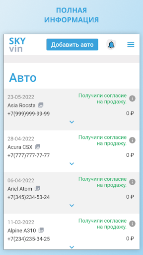 SKYvin — оценка и продажа авто Screen 3