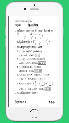 កំណែគណិតវិទ្យាថ្នាក់ទី៨ Screen 2