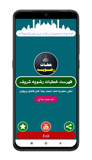 Android application Khutbate Razviya | خطبات رضویہ screenshort