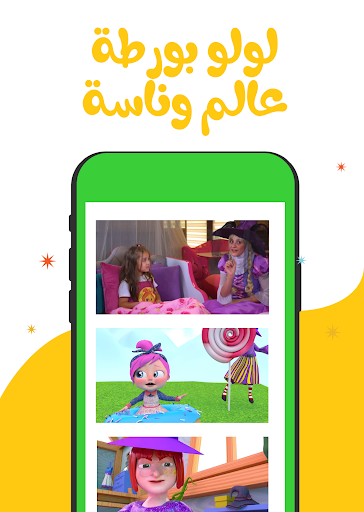 لولو بورطة Screenshot