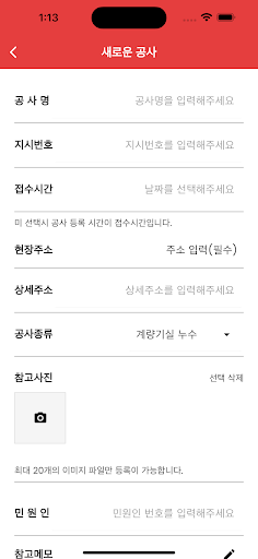 공사관리매니저 Screen 2