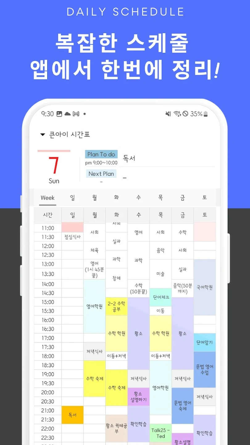 Pc에서 데일리스케줄 - 시간표 (플래너,생활계획표,Pdf) 앱을 다운로드 - Ld플레이어