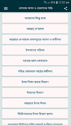 Android application দোযখের আযাব বেহেশতের শান্তি বই screenshort