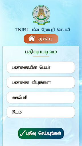 TNJFU - மீன் நோயறி செயலி Screen 2