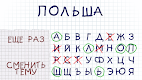 screenshot of Виселица словесная головоломка