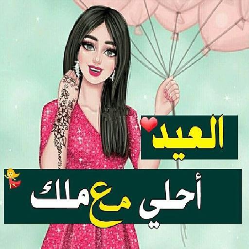 بطاقات العيد احلى logo