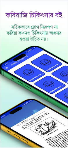 Android application কবিরাজি বই বাংলা screenshort
