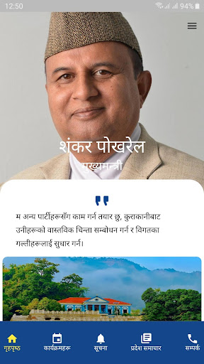 Android application Chief Minister Province 5 screenshort