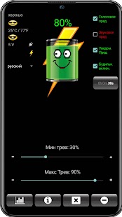 Сигнализация батареи Screenshot