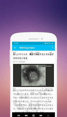 NHK Easy - Japanese Easy Levelのおすすめ画像2