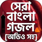 Top 34 Music & Audio Apps Like Islamic Gojol Bangla Mp3 ~ সেরা ইসলামিক গজল - Best Alternatives
