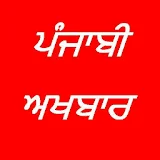 Punjabi Akhbar icon