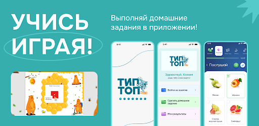 Школа ТИП-ТОП