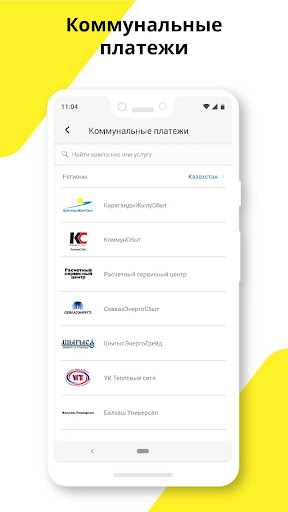 Plus24. Онлайн-оплата услуг Screenshot 3 - AppWisp.com