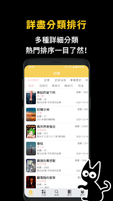 黑貓小說（言情、武俠、原創、長篇）のおすすめ画像3