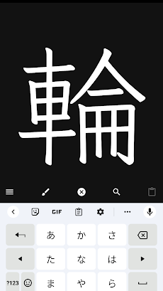 サクッと漢字拡大のおすすめ画像3