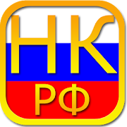 Top 49 Books & Reference Apps Like Tax Code of Russia Free - Best Alternatives