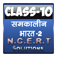 10th class geography solution