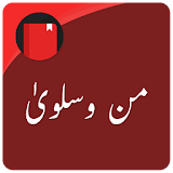 Man O Salwa (Urdu Novel) icon